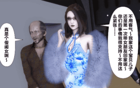 【3D/全彩/无修】淫欲全家桶第二部01-04+番外01-04+特别篇A-B[绿帽]【1.9G】