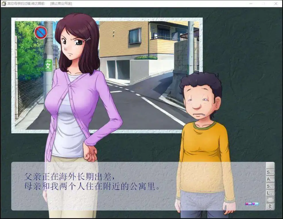 【神奇SLG/汉化/绿帽】某位母亲的过错：绿篇+后篇 AI汉化步兵版+存档[新步兵]【电脑/2.6G】