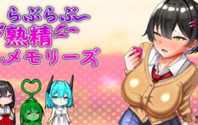 【RPG/AI汉化】恩恩爱爱 熟精 回忆录【PC+安卓/2.9G】